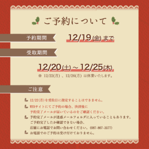 予約について